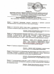 Повестка городского собрания опекунов